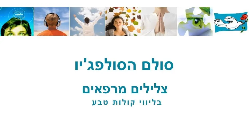 תדרים מרפאים – סולם הסולפיג'יו