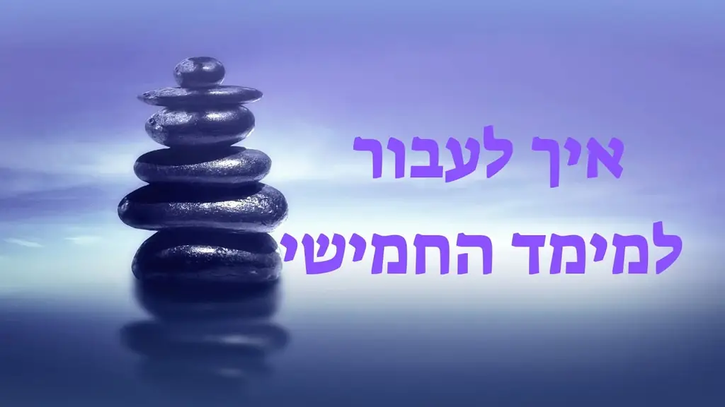איך לעבור למימד החמישי ולבטוח ביקום