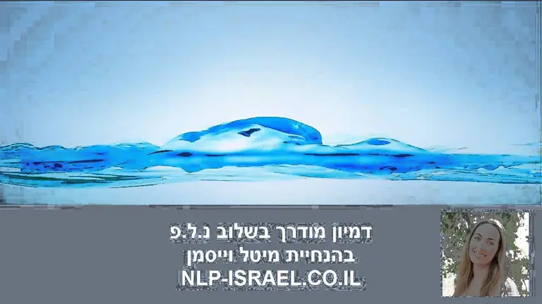 דמיון מודרך NLP – לשינה טובה, עמוקה ורצופה.