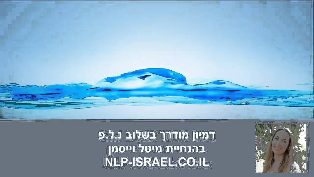 דמיון מודרך NLP – לשינה טובה, עמוקה ורצופה.