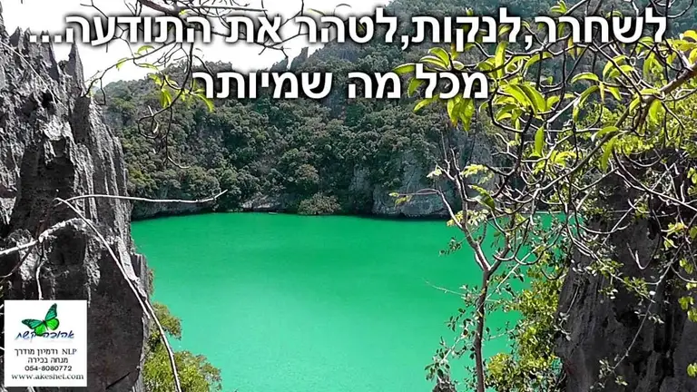 מדיטציה בדמיון מודרך- להתחבר לאני האותנטי