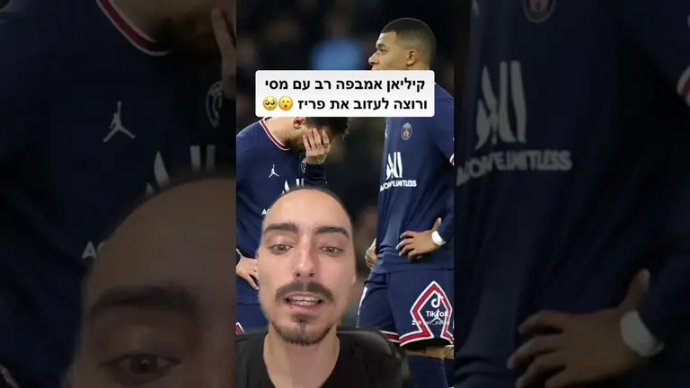 אמבפה רב עם מסי ורוצה לעזוב את פריז!