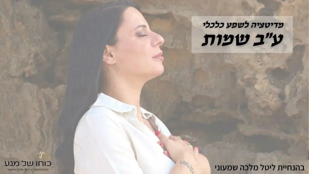 מדיטציה לשפע כלכלי