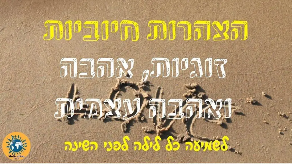 הצהרות חיוביות לנשים – זוגיות, אהבה ואהבה עצמית