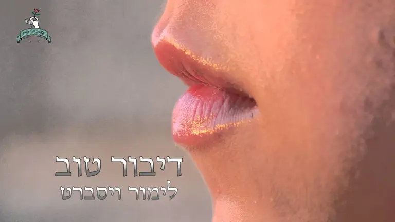 מדיטציה דיבור טוב