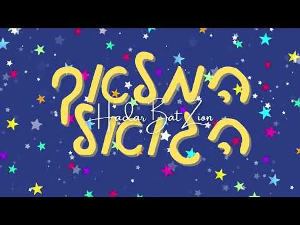המלאך הגואל – הדר בת ציון