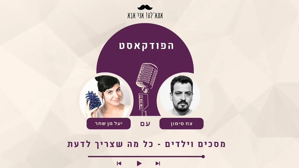 פרק 11: מסכים וילדים – כל מה שצריך לדעת