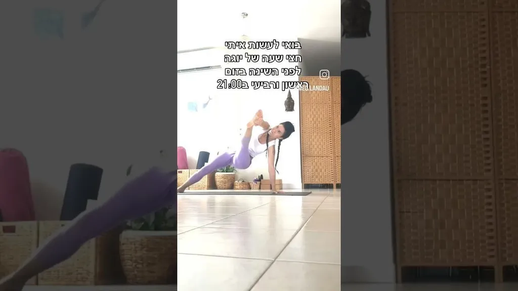 יוגה לפני השינה בZoom א+ד ב 21:00, 30 דקות 30 שח ! https://chat.whatsapp.com/HbPw8ldpkHn2OyVIvv2Ewx