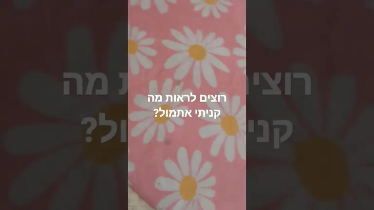 תכתבו אם אתם רוצים😝