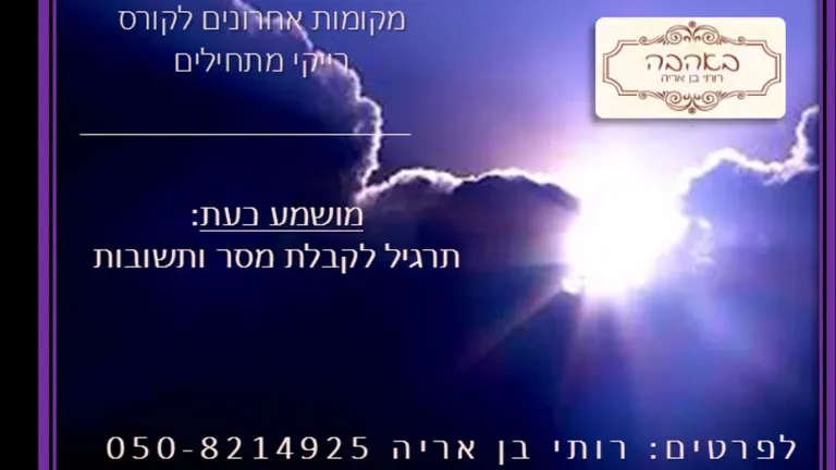 תרגיל להכוונה, קבלת מסרים ותשובות