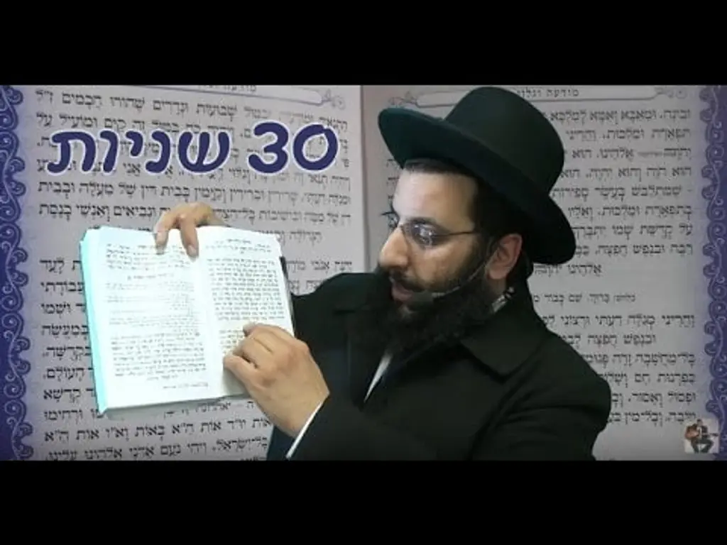 איך מסלקים מחשבות רעות ב-30 שניות? (ע"פ הבן איש חי)