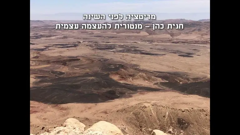 מדיטציה לפני השינה