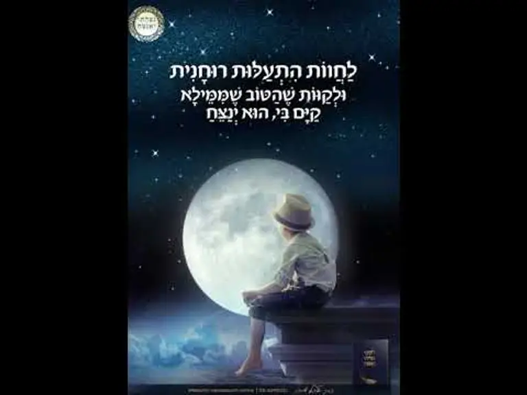 אור אלוקי מורה לי את הדרך | שיעור רוחני | ניצחתי ואנצח | יצחק ישראל שמרון