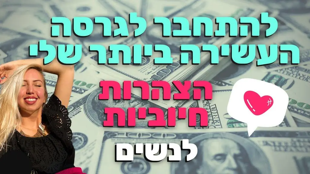 תכנות תת המודע לשגשוג ומגנוט שפע – לנשים