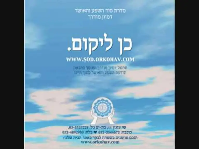 דיסק מדיטציות מעצימות באדיבות בלה עברון וכוכבה בן מלך