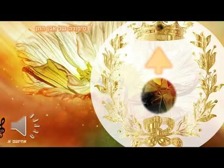 לילדים לפני השינה סיפורה של אבן החן סיפור מקורי לילדים מוזיקת מדיטציה ברקע