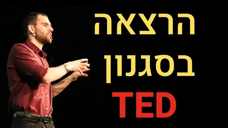 הערכה עצמית בילדות ובבגרות – ההרצאה הכי חשובה שתצפו בה!