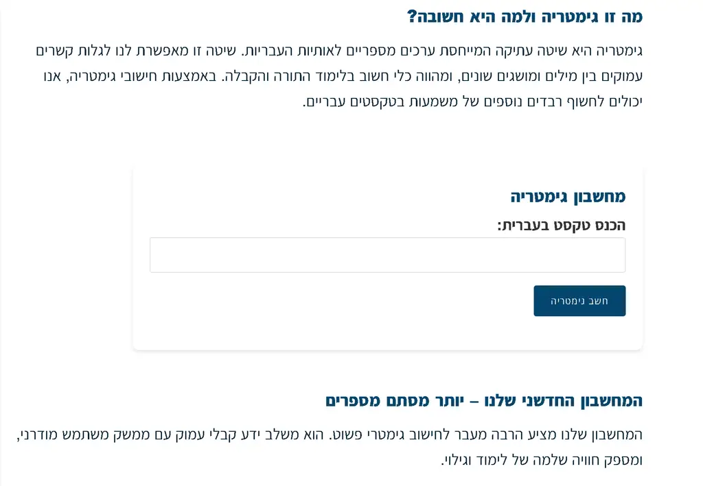 מחשבון גימטריה – גלה את המשמעות הרוחנית במילים