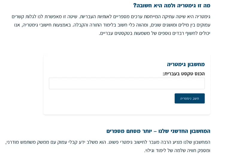 מחשבון גימטריה – גלה את המשמעות הרוחנית במילים