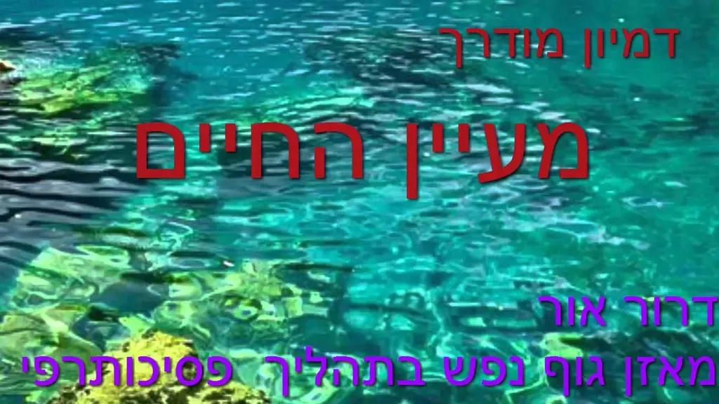 מדיטציה להחזרת כח הריפוי העצמי