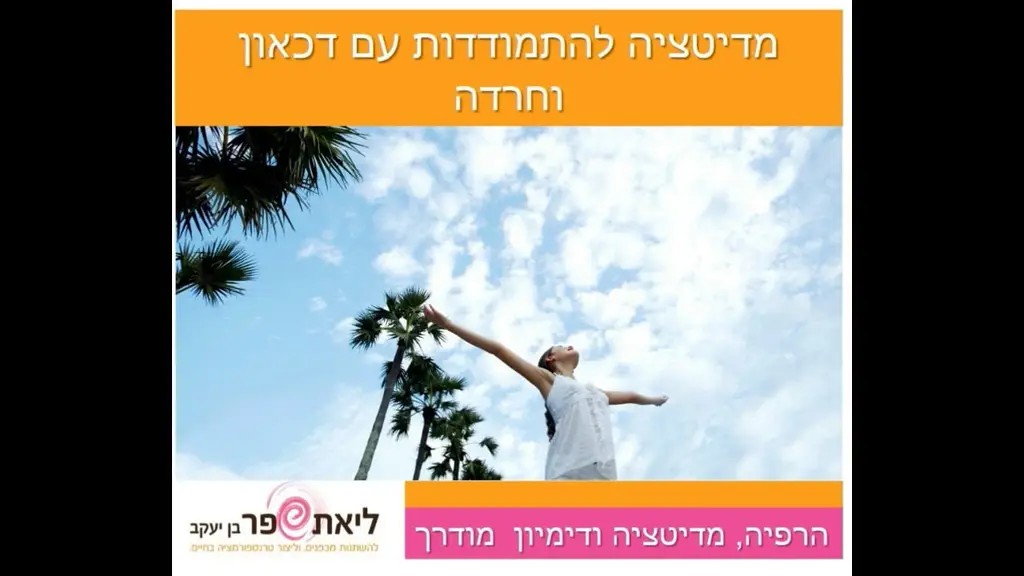 איך להתמודד עם דיכאון וחרדה – מדיטציה מיוחדת