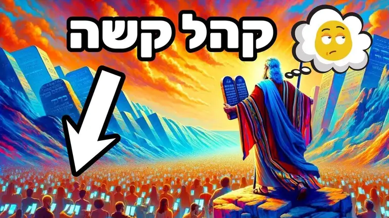 עשרת הדיברות למאה ה-21 – הרב חגי לונדין