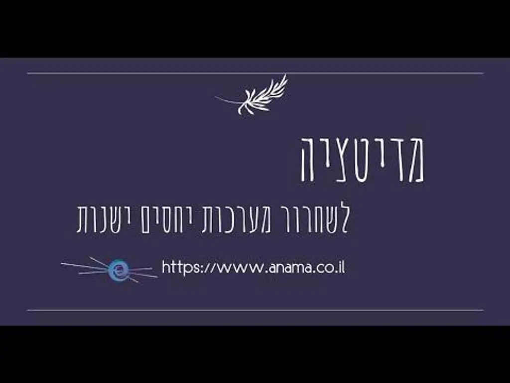 מדיטציה לשחרור מערכות יחסים ישנות