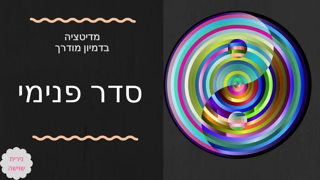 מדיטציה – לסדר פנימי רגיעה ובהירות מחשבתית ׁ