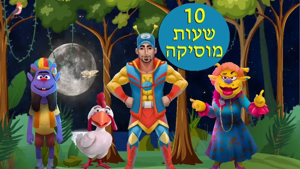 10 שעות מוסיקה רגועה לילדים לפני השינה | טוויגי גיבור בריאות | יוגה, מדיטציה, שינה עמוקה, בתדר מרפא