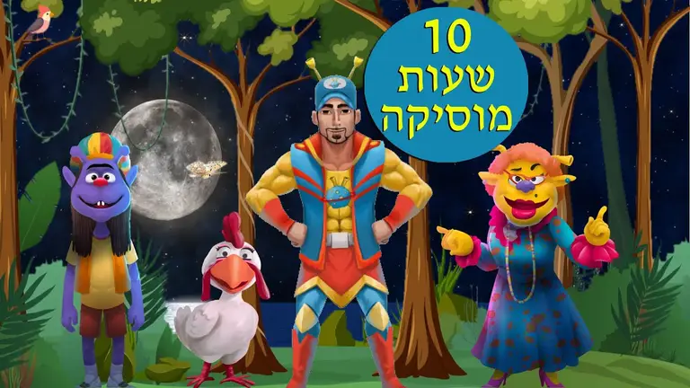 10 שעות מוסיקה רגועה לילדים לפני השינה | טוויגי גיבור בריאות | יוגה, מדיטציה, שינה עמוקה, בתדר מרפא