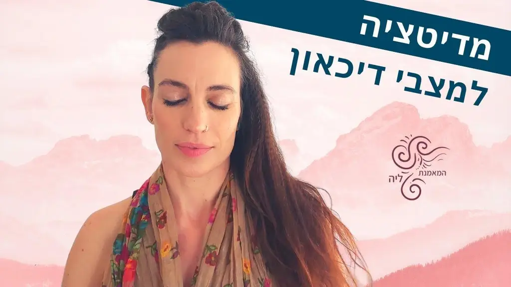 מדיטציה למצבי דכאון ☁ מדיטציה מודרכת בעברית להקלה על דכדוך | המאמנת ליה