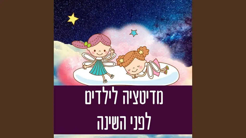 מדיטציה לילדים