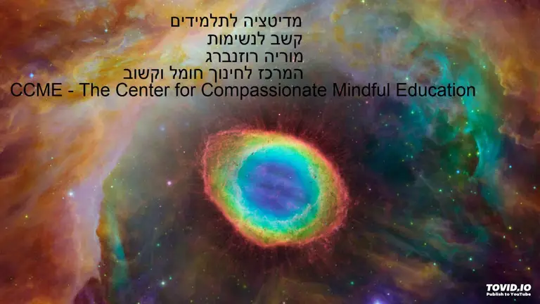 מדיטציה לילדים – קשב לנשימה