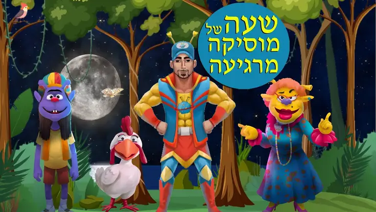 שעה של מוסיקה מרגיעה לילדים לפני השינה | טוויגי גיבור בריאות | יוגה, מדיטציה, שינה עמוקה, בתדר מרפא