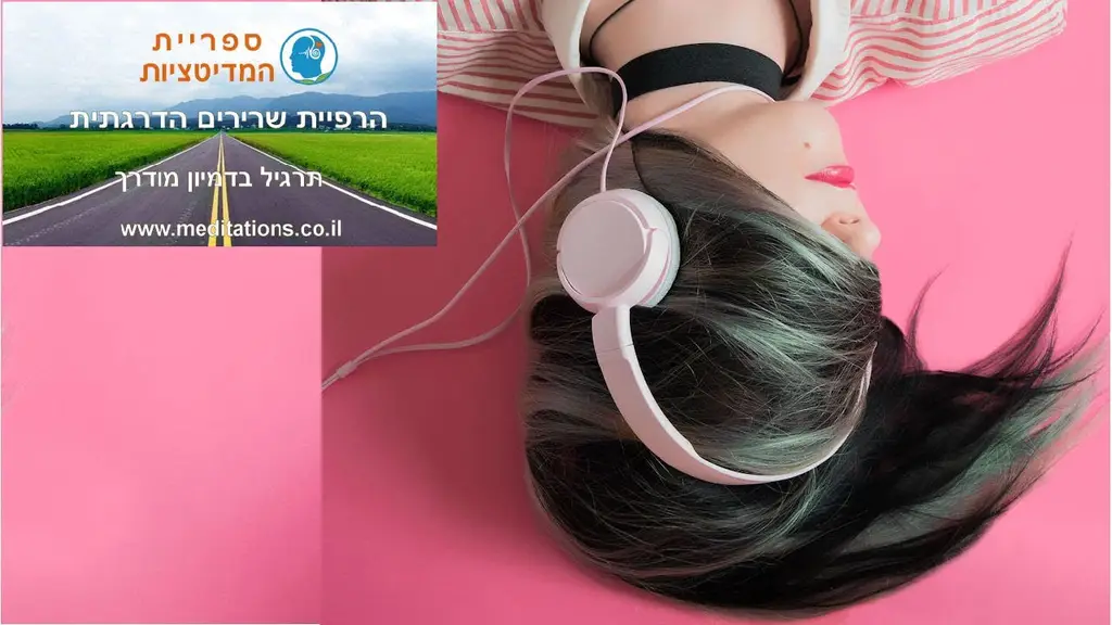 הרפיית שרירים הדרגתית – תרגיל בדמיון מודרך