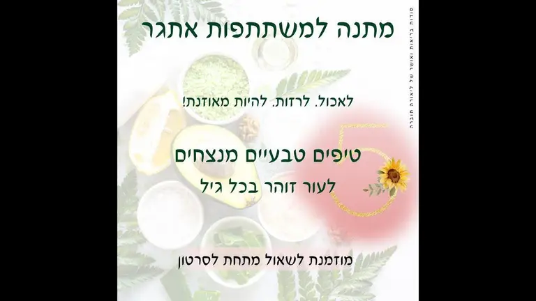 5 טיפים לעור זוהר בכל גיל – מתנה למשתתפות אתגר לאכול. לרזות. להיות מאוזנת!