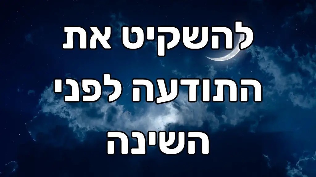 מדיטציה לייצוב והשקטה של התודעה לפני השינה