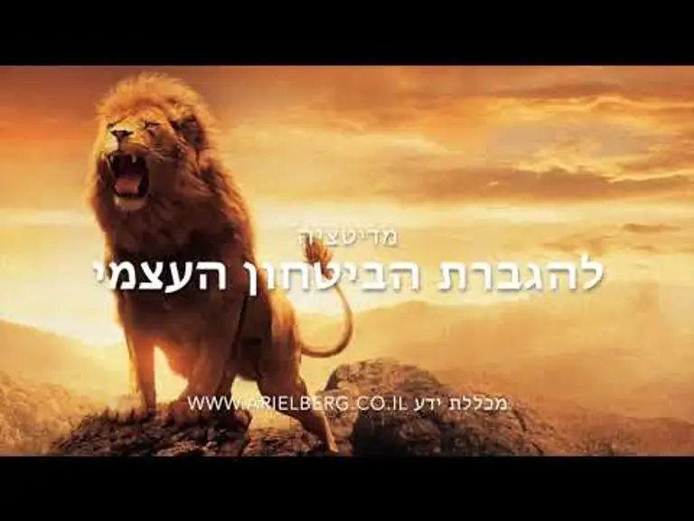 מדיטציית העלאת הביטחון העצמי