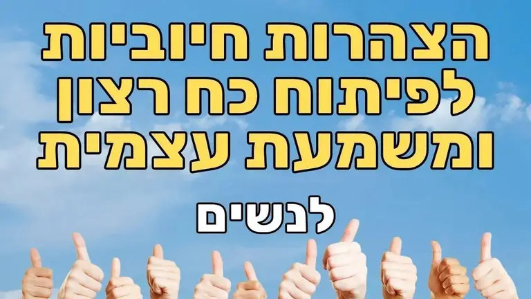 הצהרות לנשים – למוטיבציה, התמדה, כוח רצון ומשמעת עצמית