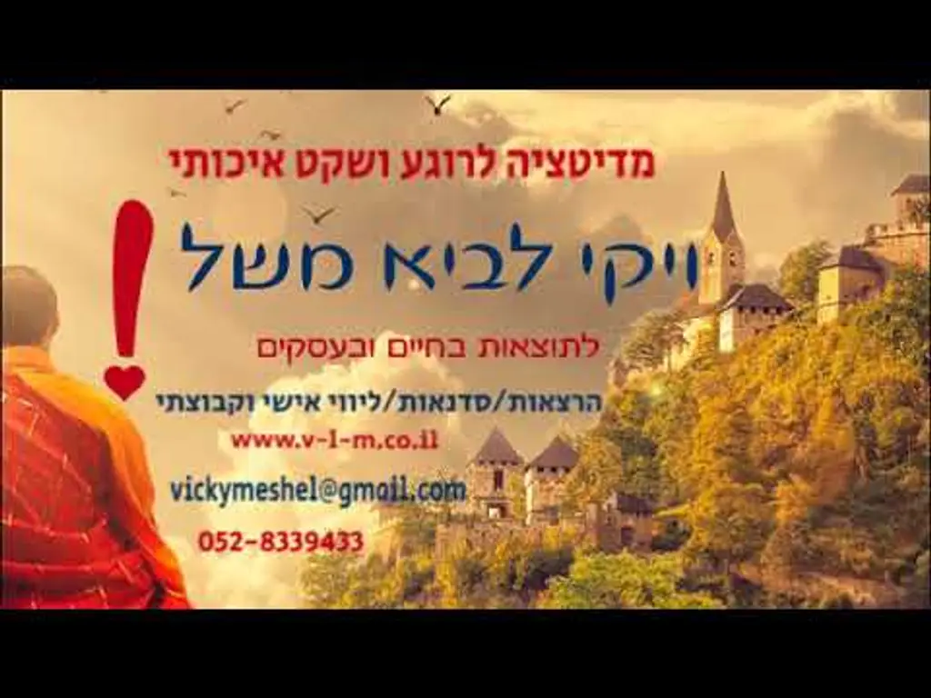 מדיטציה לרוגע ושקט איכותי