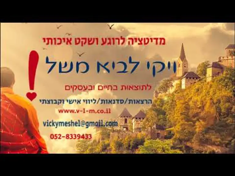 מדיטציה לרוגע ושקט איכותי