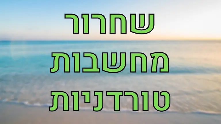 מדיטציה לשחרור מחשבות טורדניות, חשיבת יתר ודאגות