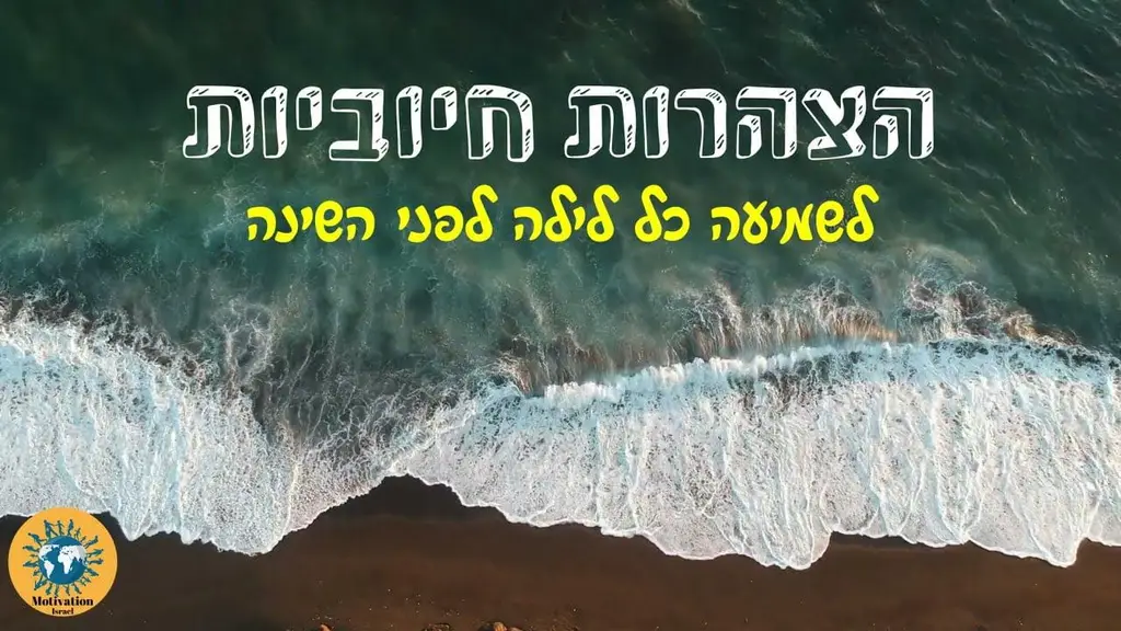 הצהרות חיוביות – "אני" הצהרות חיוביות שנכנסות ישירות לתת- מודע שלך. הצלחה, אושר, עושר, בריאות ואהבה.
