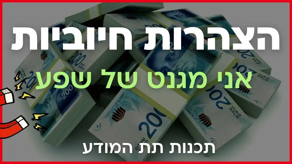 הצהרות חיוביות אני מגנט של שפע | מדיטציה לפני השינה לתכנות תת המודע לחיים מלאי שפע וכסף