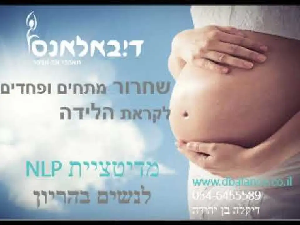 מדיטציה בהריון- NLP – לשחרור הפחדים והמתחים לקראת הלידה