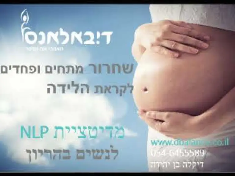 מדיטציה בהריון- NLP – לשחרור הפחדים והמתחים לקראת הלידה