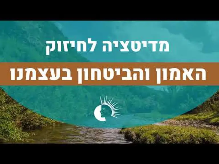 מדיטציה לביטחון עצמי | טכניקת copy-past