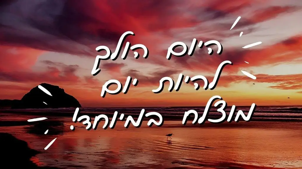 מדיטציה לבוקר – להאיר לעצמך את היום