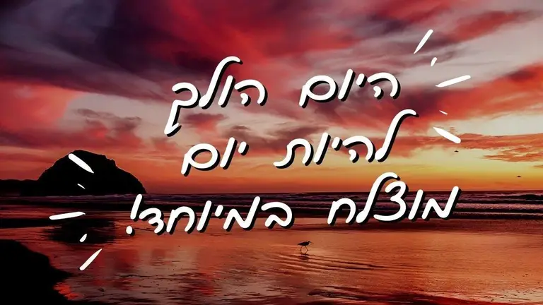 מדיטציה לבוקר – להאיר לעצמך את היום