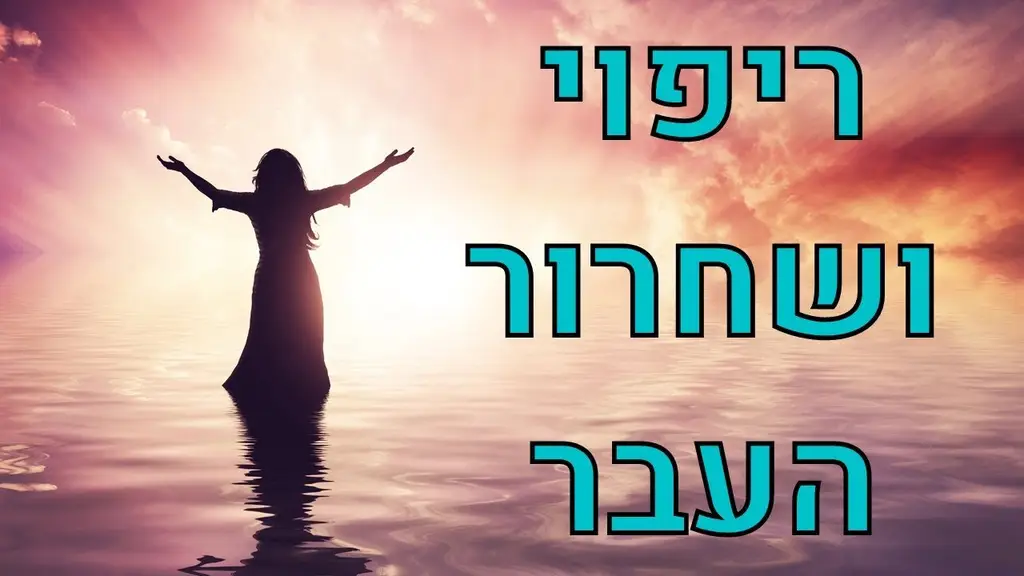 מדיטציה לריפוי פצעי הילדות, שחרור העבר ופיתוח אהבה עצמית
